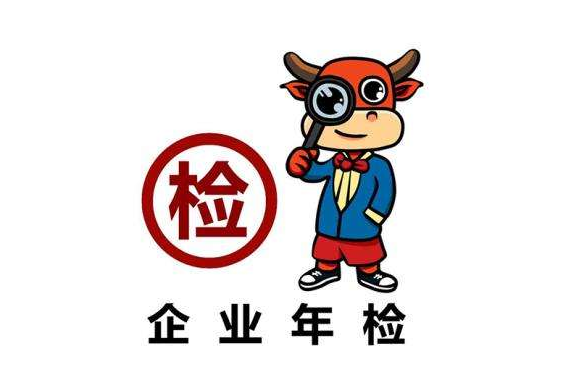 營業(yè)執(zhí)照年檢流程是什么？營業(yè)執(zhí)照年檢網(wǎng)上申報怎么報？