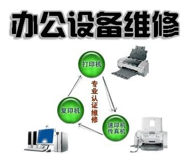 復(fù)印機維修怎么樣？