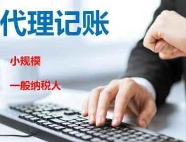 在上海新公司委托代理記賬需要注意什么？