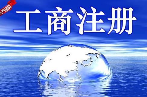 工商注冊登記查詢步驟需參照哪些要素？