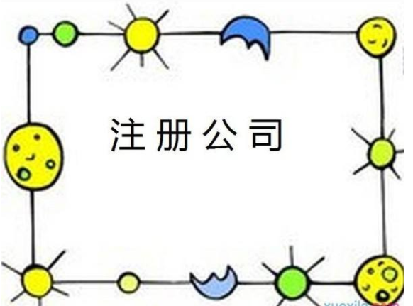 注冊(cè)公司股權(quán)轉(zhuǎn)讓要交哪些稅？