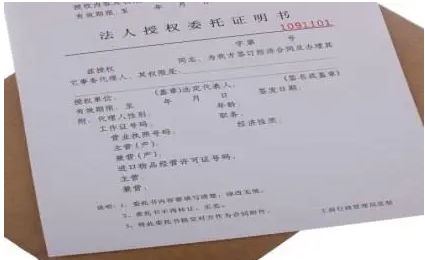 法定代表人授權(quán)委托書委托權(quán)限有哪些？